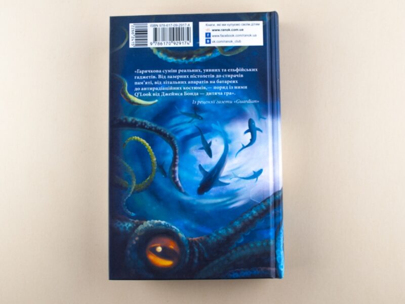 Артеміс Фаул: Поклик Атлантиди. Книга 7. Йон Колфер (Укр) Ранок (9786170929174) (266241) - Зображення 5