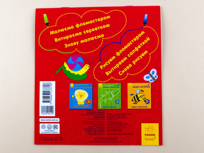 Багаторазова малювалка. Диво-цифри(р/у) (229051) - Зображення 5