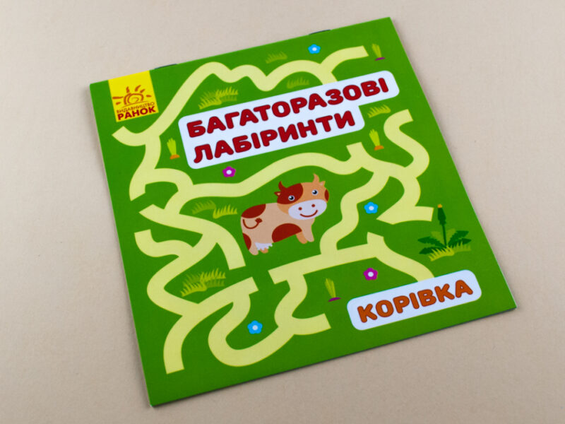Багаторазові лабіринти: Корівка (р/у) (229409) - Зображення 2