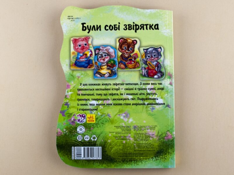 Книга на картоні Були собі звірятка: Котик Нявчик (у) Ранок А597008У (978-966-74-7781-3) (244505) - Зображення 5