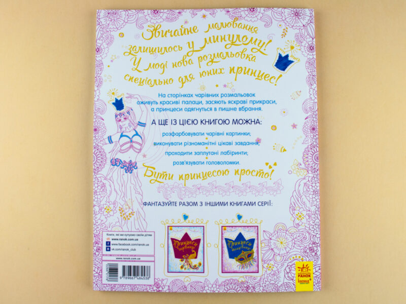 Велика книга для творчості (нов.): Принцеси-танцівниці (у) (266017) - Зображення 5