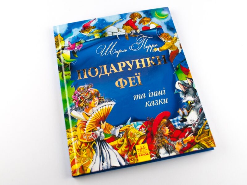 Золота колекція: Подарунки феї та інші казки (Укр) Ранок Р378002У (9786170918901) (261963) - Зображення 2