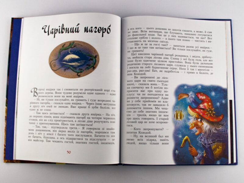 Казки Золота колекція: Чарівний пагорб та інші казки (у) Ранок Р378006У (978-617-09-2314-1) (261967) - Зображення 4