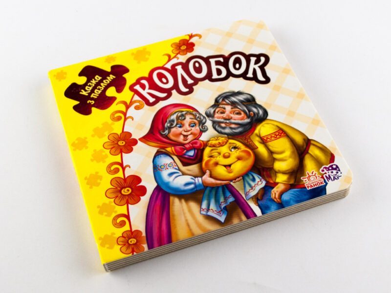 Книга пазл Казка з пазлом (нова) : Колобок (у) Ранок М238019У (978-966-74-7868-1) (246681) - Зображення 2