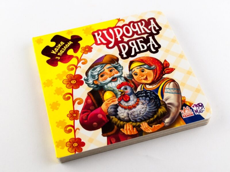 Книга пазл Казка з пазлом (нова) : Курочка Ряба (у) Ранок М238020У (978-966-74-7869-8) (246685) - Зображення 2