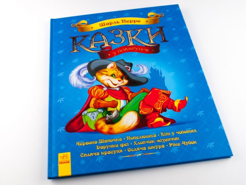 Казки у подарунок: Сказки Шарля Перро (у) Ранок С242002У (978-617-09-2542-8) (262023) - Зображення 2