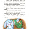 Книга 10 іс-то-рій по скла-дах (нові): Кольорова зима (Укр) Ранок С271012У (9786170902603) (222150) - Зображення 2