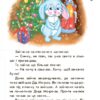 Книга 10 іс-то-рій по скла-дах (нові): Кольорова зима (Укр) Ранок С271012У (9786170902603) (222150) - Зображення 3