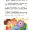 Книга 10 іс-то-рій по скла-дах (нові): Кольорова зима (Укр) Ранок С271012У (9786170902603) (222150) - Зображення 4