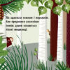 Книга на картоні Познайомся з нами: Лісова компанія (у) Ранок С885011У (9789667490133) (290008) - Зображення 4