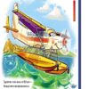 Книга на картоні Моя перша абетка (подарункова) нова: Абетка машин і техніки (у) Ранок М338004У (978-966-74-5147-9) (207241) - Зображення 5