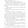 Книга Персі Джексон та Море чудовиськ (Укр) Ранок Р140001У (9786175407196) (207398) - Зображення 5
