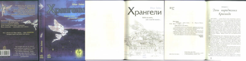 Книга Хрангелі. Книга 1 (Укр) Ранок Ч900041У (9786170919984) (221209) - Зображення 2
