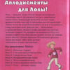 Усі пригоди Лоли: Аплодисменти для Лоли. Книга 4. Абеді І. (Укр) Ранок Р359014У (9789666722167) (221675) - Зображення 8