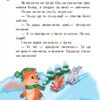 Книга 10 історій по скла-дах (нові): Чарівні санчата (Укр) Ранок С271010У (9786170902566) (222149) - Зображення 4