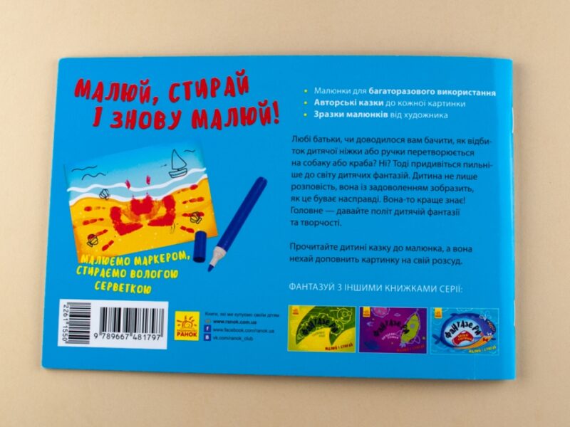 Фантазери: Чарівні відбитки (у) (261155) - Зображення 5