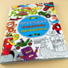 Креативна малювалка крутяцька (у) (267528) - Зображення 2