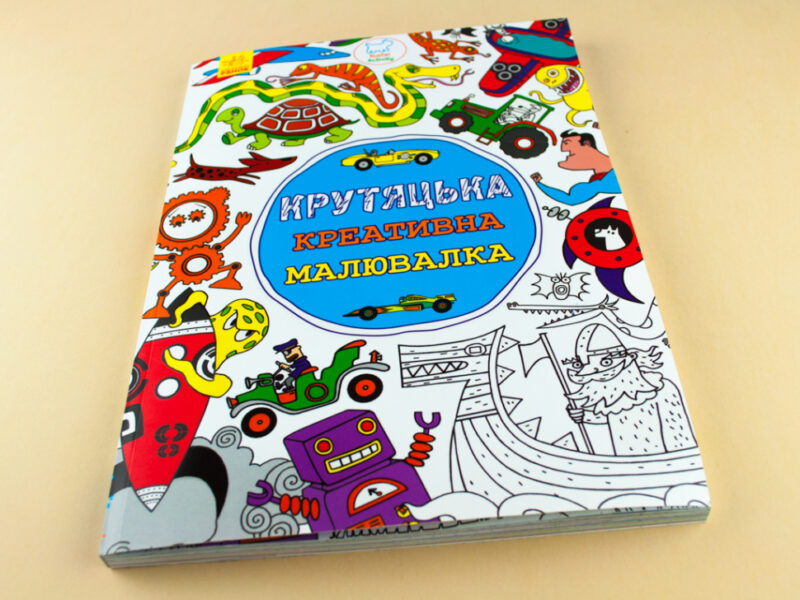 Креативна малювалка крутяцька (у) (267528) - Зображення 2