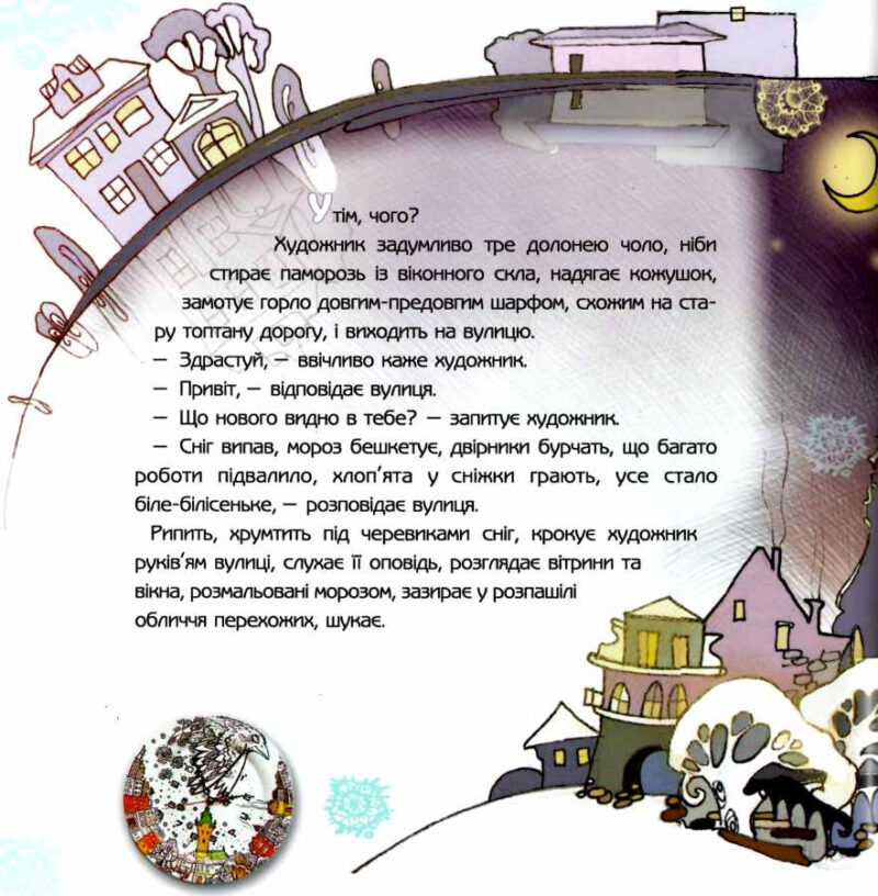 Книга Казка про ворону, яка хотіла лишитися чорною (Укр) Ранок Н901467У (9786170945761) (297615) - Зображення 2