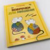 Малюємо візерунки: Візерунки для мишенят (у) (254732) - Зображення 2
