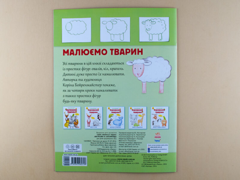 Малюємо тварин: Австралія та Антарктида (у) (262616) - Зображення 5