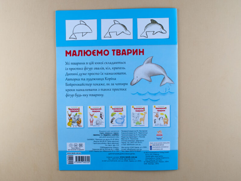 Малюємо тварин: Північна та Південна Америка (у) (262617) - Зображення 5