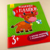 Книга з наліпками Малюнки з наліпок: Корова (у) нов. Ранок Л223019У (978-966-74-8012-7) (261401) - Зображення 2