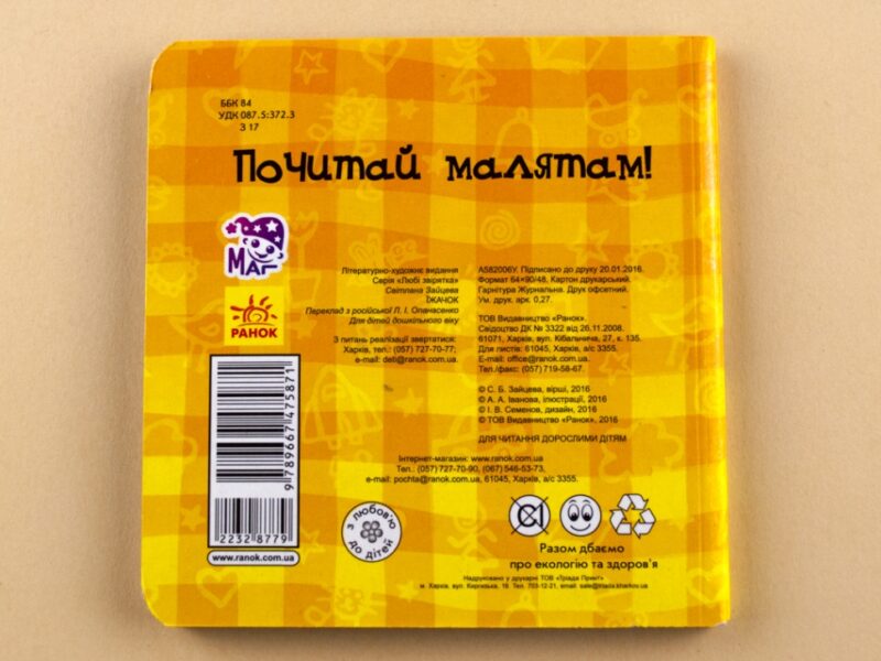 Книга на картоні Милі звірятка: Їжачок (у) Ранок А582006У (978-966-74-7587-1) (232877) - Зображення 5