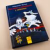 Книга Мисливці за привидами : У небезпеці кн.4 (у) Ранок Р592001У (978-617-09-2767-5) (246527) - Зображення 2