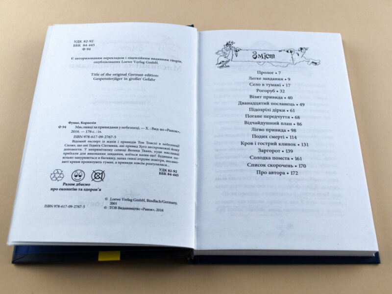 Книга Мисливці за привидами : У небезпеці кн.4 (у) Ранок Р592001У (978-617-09-2767-5) (246527) - Зображення 3