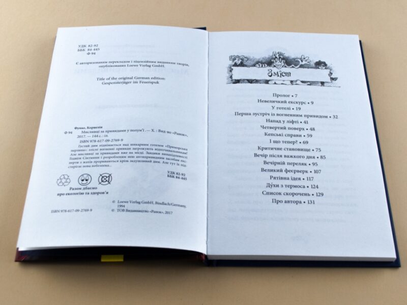 Книга Мисливці за привидами : У полум’ї кн.2 (у) Ранок Р592003У (978-617-09-2769-9) (246529) - Зображення 3