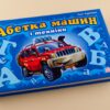 Книга на картоні Моя перша абетка (подарункова) нова: Абетка машин і техніки (у) Ранок М338004У (978-966-74-5147-9) (207241) - Зображення 6