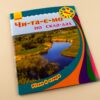Книга Моя Україна. Читаємо по складах : Річки та озера (у) Ранок С366012У (978-966-74-7182-8) (245548) - Зображення 2