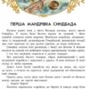 Чарівні казки: Східні казки (у) Ранок С168012У (978-617-09-3155-9) (266011) - Зображення 6