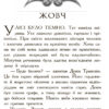 Полювання. Звіродухи. Книга 2 (Укр) Ранок (9786170932358) (271816) - Зображення 2