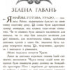 Полювання. Звіродухи. Книга 2 (Укр) Ранок (9786170932358) (271816) - Зображення 5
