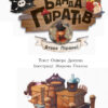 Банда Піратів. Атака піраньї (Укр) Ранок (9786170937391) (286475) - Зображення 3