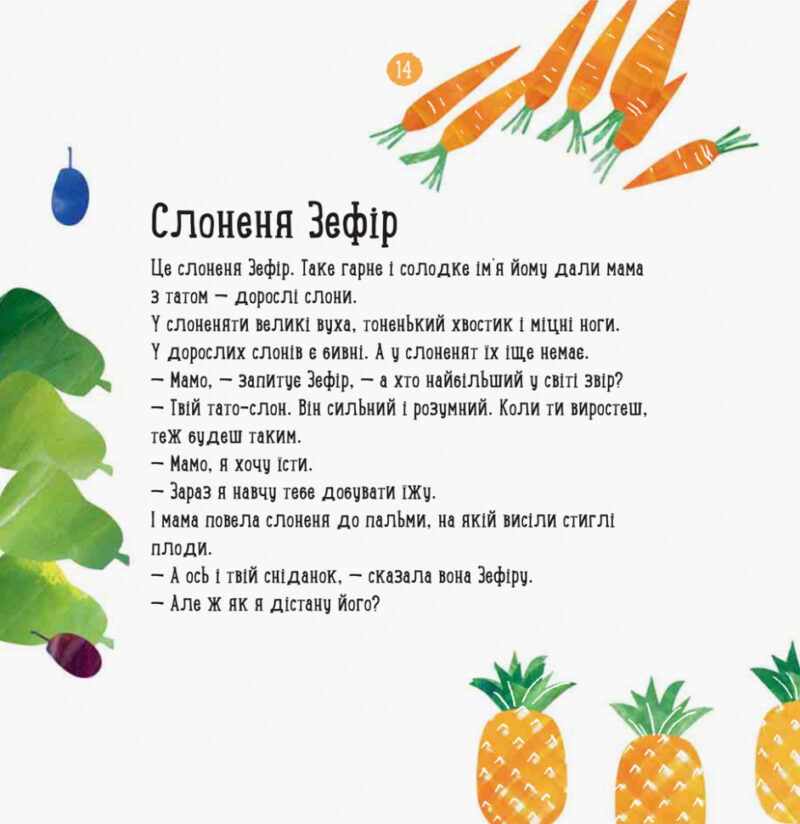 Казки Про що думає слон? Ранок S914001У (9786170940285) (290506) - Зображення 5