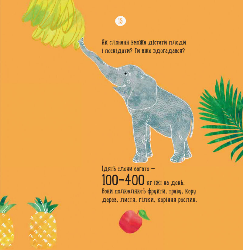 Казки Про що думає слон? Ранок S914001У (9786170940285) (290506) - Зображення 7