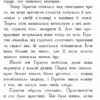 Вогонь і лід. Звіродухи. Книга 4 (Укр) Ранок (9786170932389) (281681) - Зображення 4