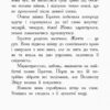 Вогонь і лід. Звіродухи. Книга 4 (Укр) Ранок (9786170932389) (281681) - Зображення 5