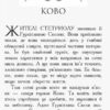 Проти течії. Звіродухи. Книга 5 (Укр) Ранок (9786170932396) (290014) - Зображення 3