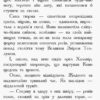 Проти течії. Звіродухи. Книга 5 (Укр) Ранок (9786170932396) (290014) - Зображення 4