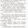 Книга Таємне завдання капітана Кепа Ранок С787001У (9786170942951) (293273) - Зображення 4