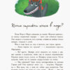 Книга Пригоди феї Маргаритки Ранок Ч901279У (9786170942821) (293050) - Зображення 3