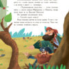 Книга Пригоди феї Маргаритки Ранок Ч901279У (9786170942821) (293050) - Зображення 9