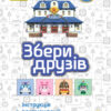 Robocar Poli (игра): Збери друзів (у) (262842) - Зображення 6