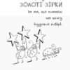 Том Гейтс: Чудові відмовки (та ішні корисні штучки) (у) Ранок Ч696002У (9786170932945) (286483) - Зображення 2