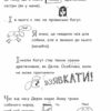 Том Гейтс: Чудові відмовки (та ішні корисні штучки) (у) Ранок Ч696002У (9786170932945) (286483) - Зображення 9
