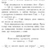 Школа Добра і Зла. Світ без принців. Книга 2 (Укр) Ранок Ч681002У (9786170932914) (282137) - Зображення 5